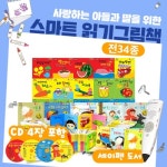 [도서출판아들과딸]사랑하는아들과딸을위한스마트읽기그림책 총 34종 / 펜별도 / 그림책 / 어린이그림책 / 스마트읽기그림책 / 읽기그림책... 
