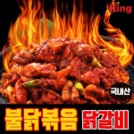 킹닭갈비 400g 불닭볶음 닭갈비 짜장 파스타 닭갈비 반찬_간편보기_동원몰