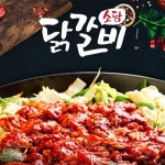 보섭이네 푸드] 소담 닭갈비 500g(냉동,소스포함)_간편보기_동원몰