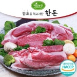 [해밀농장] 함초를 먹여 키운 한돈 앞다리(보쌈용) 1kg_간편보기_동원몰