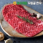 [광주축협 무등골한우] 전감 300g (2등급)_간편보기_동원몰
