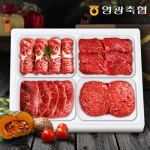 [영광축협]보리愛 한우 종합세트4호 2.4kg(등심,안심,특수부위,불고기 각600g,1등급이상)_간편보기_동원몰