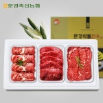 [문경축협]문경약돌한우 구이세트2호1.8kg(등심,갈비살,부채살 각600g,1등급)_간편보기_동원몰