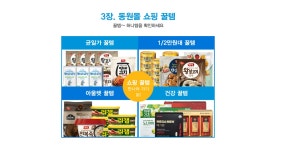 동원몰 100% 활용 가이드북_쇼핑기획전_동원몰