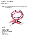 [엘레파츠] EPTC-J1027 포크터미널-바나나플러그 케이블 테스터... (주)엘레파츠 EPTC-J1027 포크터미널-바나나플러그 케이블