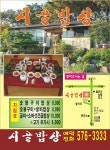 덕소[시골밥상 여기 숯불고기가 짱]