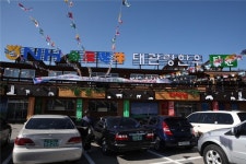 대관령 한우 타운