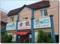 [부산/화명동] 짬뽕, 금룡