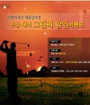 비발디파크 대중골프장 주중 새벽 할인 이벤트