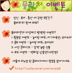 [플라워] 이벤트