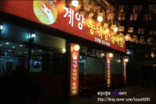 [인천간석동맛집]붉은색간판이 항상 인상에 남아서 찾아간 계양 동태탕,동태찜