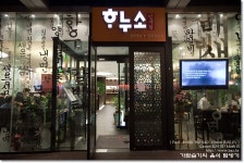 [종로구/낙원동] 하누소 : 시원스런 국물과 푸짐한 양이 돋보였던 한우 전문점