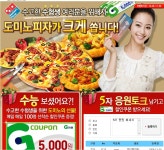 수고한 수험생 도미도피자가 크ㅔ 쏩니다