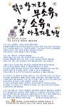진정 참 소유의 아름다움처럼/종소리의 세상편지