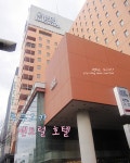 [일본여행/후쿠오카2박3일]코비체험단 4기 1-3: 후쿠호카 센트럴호텔(Central Hotel)