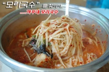 [구룡포여행] 모리국수를 아시나요? 까꾸네모리국수