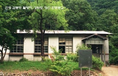 선생 김봉두 촬영지, 강원도 정선 연포분교