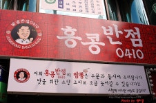 [부산맛집/연산동] 짬뽕먹고 홍콩가자~ 홍콩반점0410