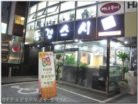 강남에서 회를 리필해주는 곳~ 동경스시 /신사동맛집