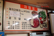[부산맛집/사직동] 맛있는 갈매기살 백번간바지
