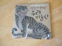 + 설날에 읽으면 좋을 우리 전래동화 그림책 소개 + < 종이 한복 만드는법 > 아씨방 일곱동무,사시사철 우리놀이 우리 문화,한눈에 반한 우리... 