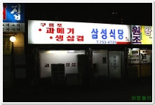 [대구수성구/삼성식당]환상의 삼겹살 2탄 1/1