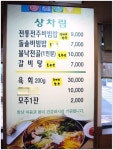 호남문가든(전주시/월드컵경기장)...전주비빔밥 ...
