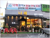 [경기도 광주] 나래참치 