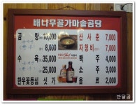 배나무골 가마솥 곰탕 (남양주시/월문리)...수육과 곰탕...