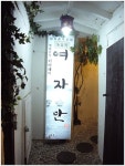 여자만(종로구/인사동)...벌교 참꼬막과 서대구이...