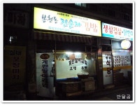 진순자김밥(봉천동/봉천역)...뭔가 독특한 맛의 김밥...