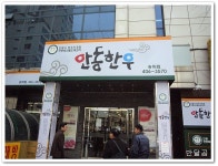 안동한우(가락동/가락시장역)...육회에 낮술은 언제나 즐거워...