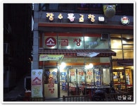 장수곱창(의왕시/내손동)...곱창, 대창, 막창, 염통에 한잔...