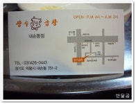장수곱창(의왕시/내손동)...곱창, 대창, 막창, 염통에 한잔...
