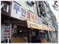 무안뻘낙지(금천구/독산동)...시원하고 개운한 연포탕...