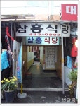 삼흥식당(안양맛집/중앙시장)...청국장과 제육볶음...