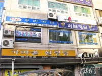 [경기도 과천/ 과천정부청사역] 우리바다 4 