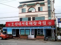 미슐랭급 스타맛집 해장국의 성지, 양평 신내서울해장국