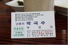 [수원맛집/매산로] 강원도막국수