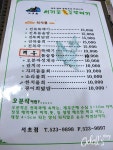 [서울 서초동/교대역] 제주서귀포 오분작뚝배기 