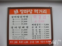 [서울 대치동] 장마당 24시감자탕 