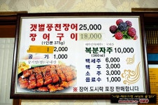 [전북맛집/풍천장어]풍천장어를 먹다 연기식당