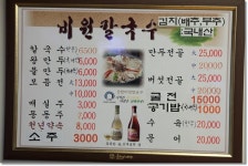 [종로구/원서동] 비원 손칼국수 : 담백하면서도 깔끔한 사골 칼국수가 맛있는 식당