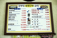 [예천맛집]쫄깃쫄깃한 막창순대로 유명한 흥부네토종한방순대