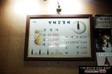[부산맛집/동래] 숯불에 구워 더 좋은 할매 숯불 곰장어