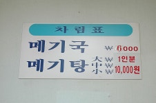 [김해/김해시청] 찬바람 불땐 뜨끈한 메기국 - 한림정 -