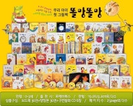 천재교육의 돌잡이수학 / 포에버북스의 똘망똘망