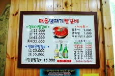[부산맛집/사직동] 매운것이 땡길땐 매운 양재기 찜갈비