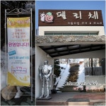 경기도/남양주시맛집/이탈리아화덕피자&수제파스타/펠리체 