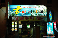 [부산맛집/동래] 굴이 먹고 싶을땐 굴따러가세